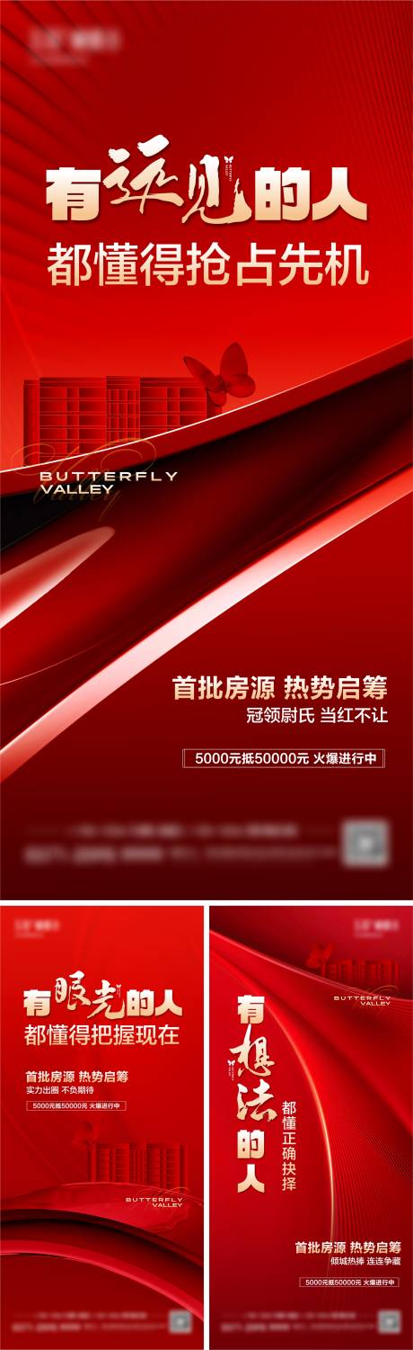 源文件下載【享設計】搜索編號：90310023981734895【地產(chǎn)開盤認籌海報】