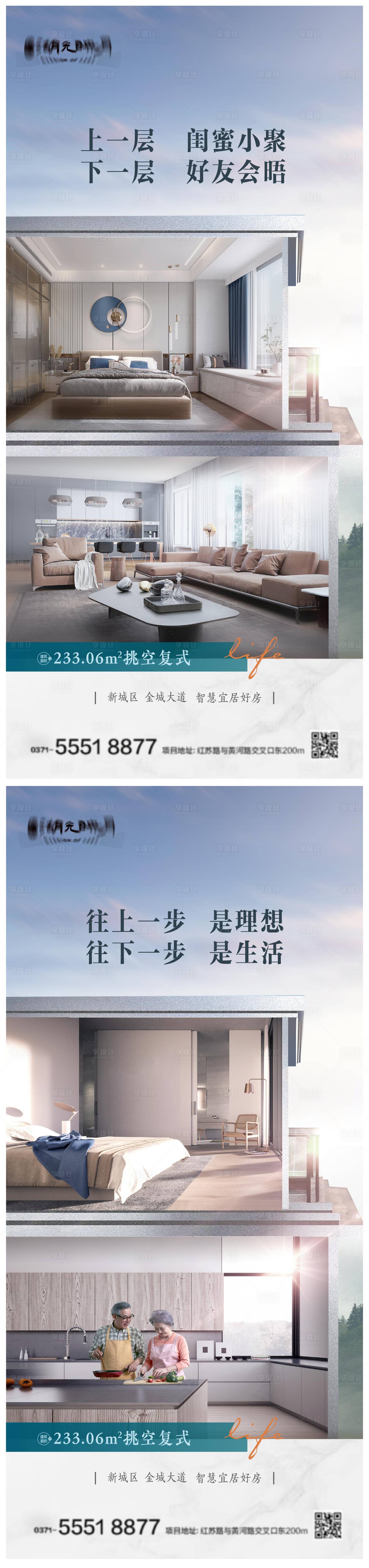 源文件下载【享设计】搜索编号：51500024004317058【下跃幅式别墅海报】