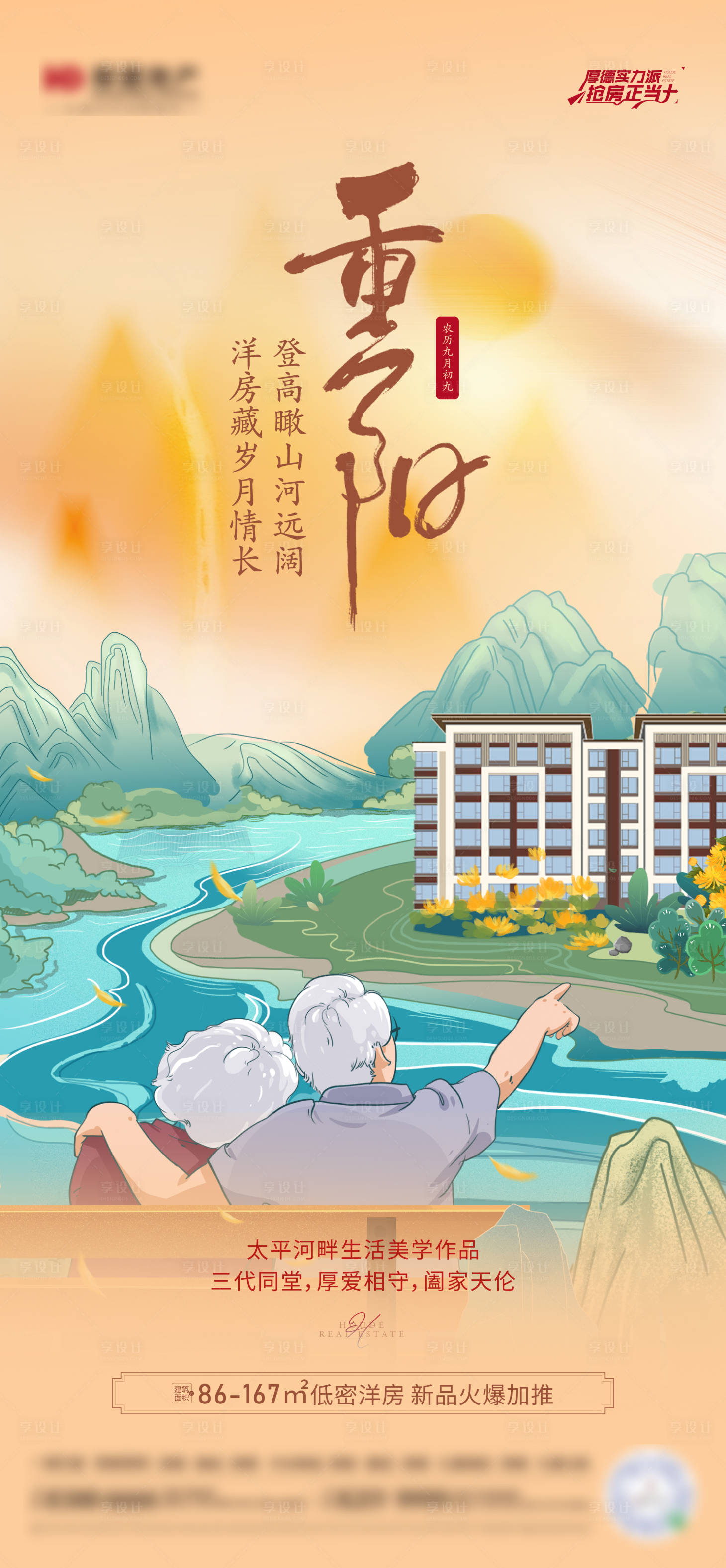 源文件下载【重阳节海报 】编号：66130023898332356