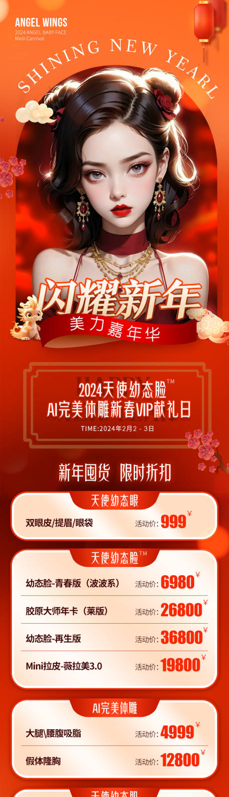源文件下载【医美 】编号：93430024076168724