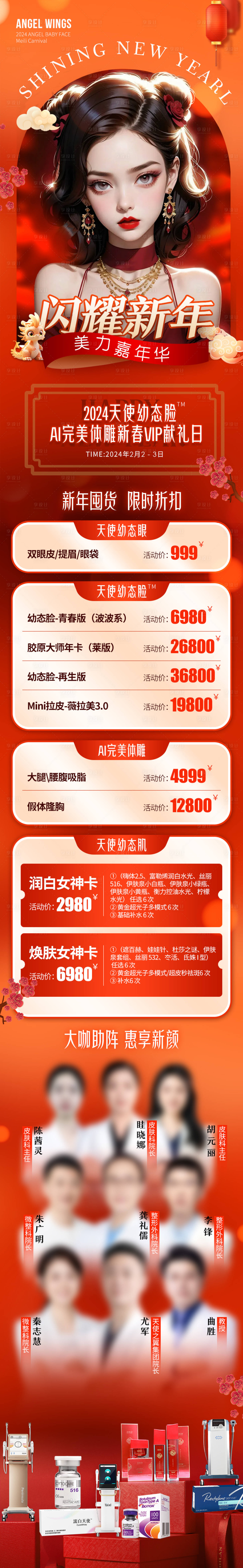 源文件下載【享設(shè)計(jì)】搜索編號(hào)：93430024076168724【醫(yī)美 】