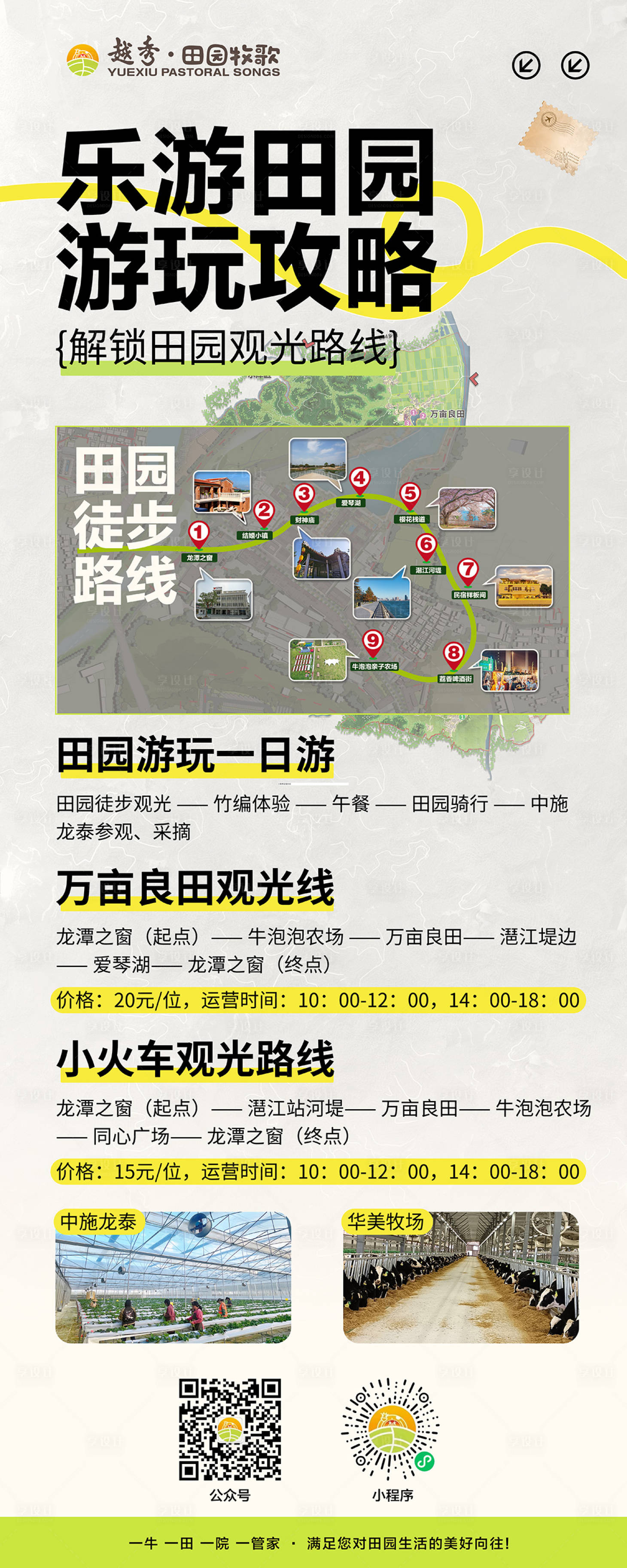 源文件下載【享設計】搜索編號：54320023685667152【田園游玩攻略展架】
