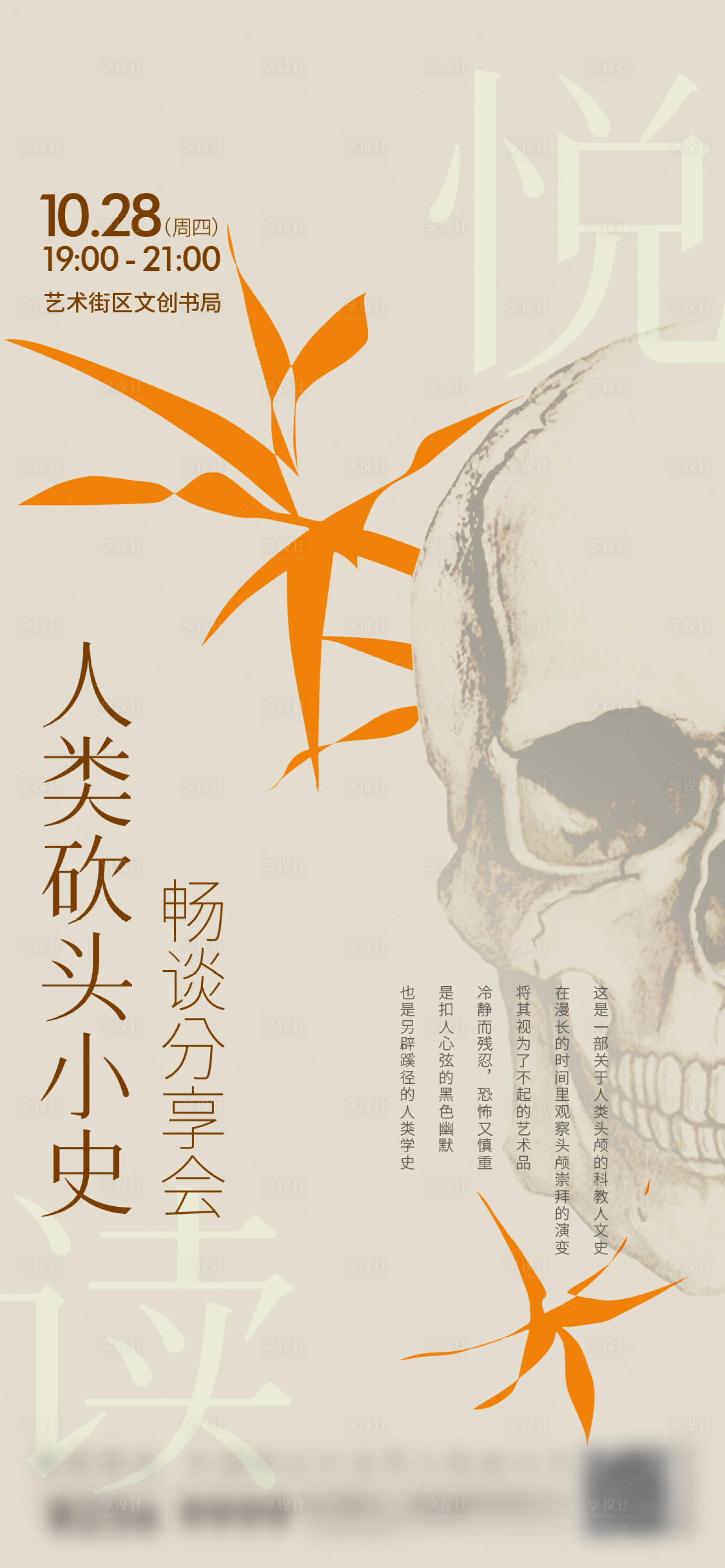 源文件下载【享设计】搜索编号：44580023875675873【读书会活动海报】