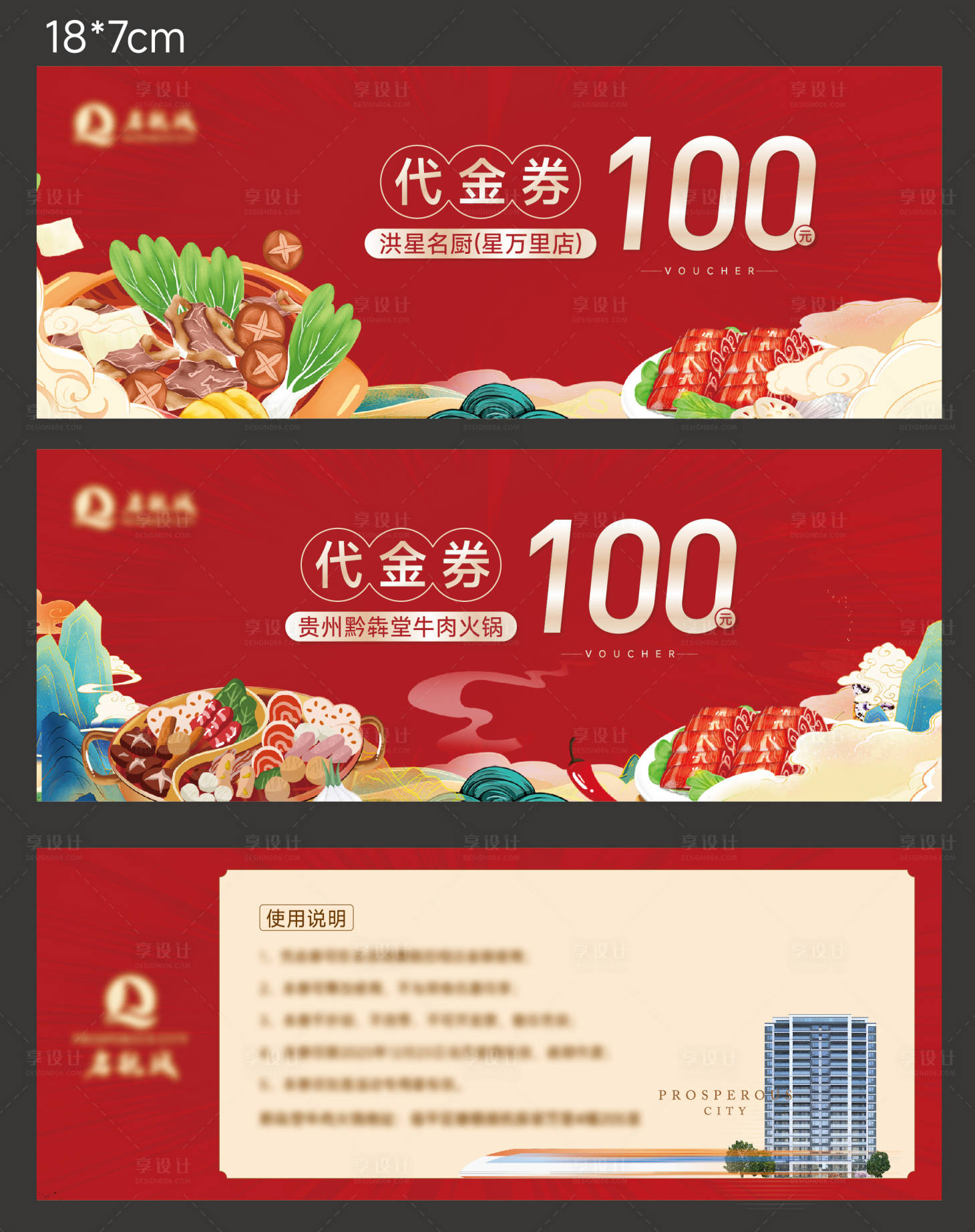 源文件下载【享设计】搜索编号：67080023769647977【美食代金券】