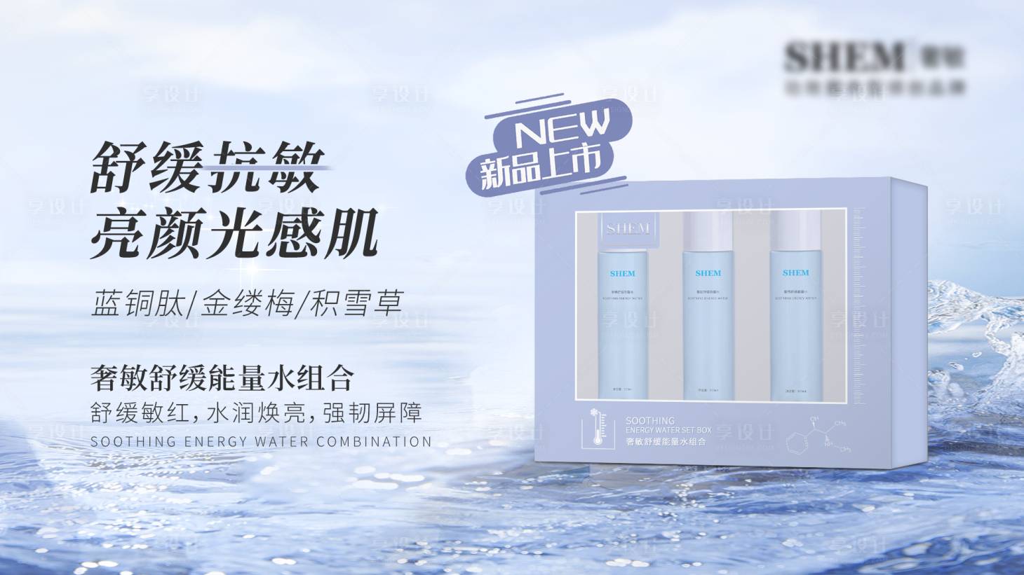 源文件下载【享设计】搜索编号：62100023982596234【高级护肤banner】
