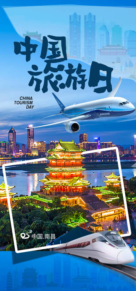 编号：34050023945294032【享设计】源文件下载-中国旅游日海报