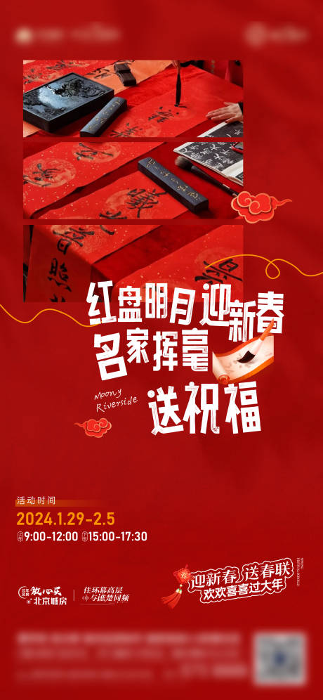 源文件下载【地产新年送春联活动海报】编号：65670023914262072
