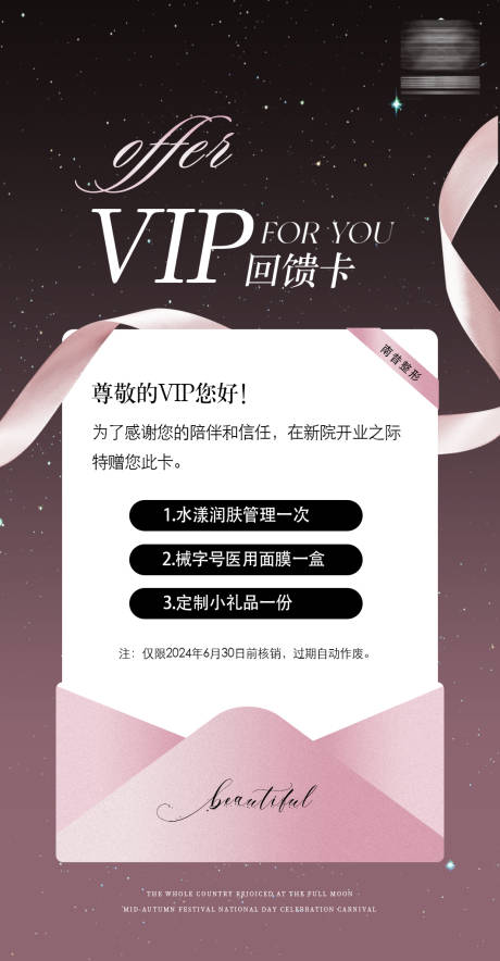 源文件下載【醫美VIP活動海報】編號：73800023707743048