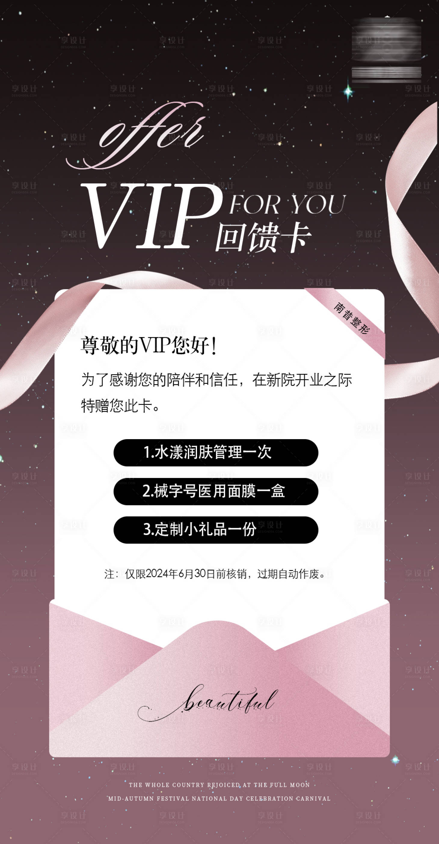 源文件下载【享设计】搜索编号：73800023707743048【医美VIP活动海报】