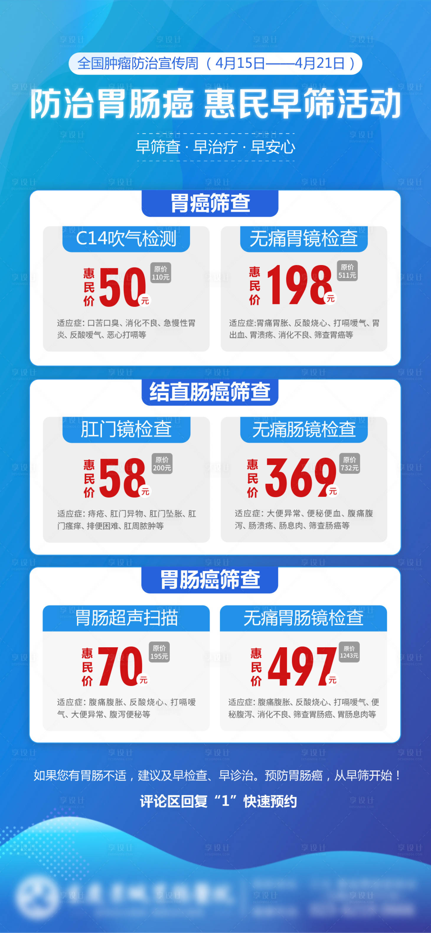 源文件下载【享设计】搜索编号：31900024200798005【医疗海报】