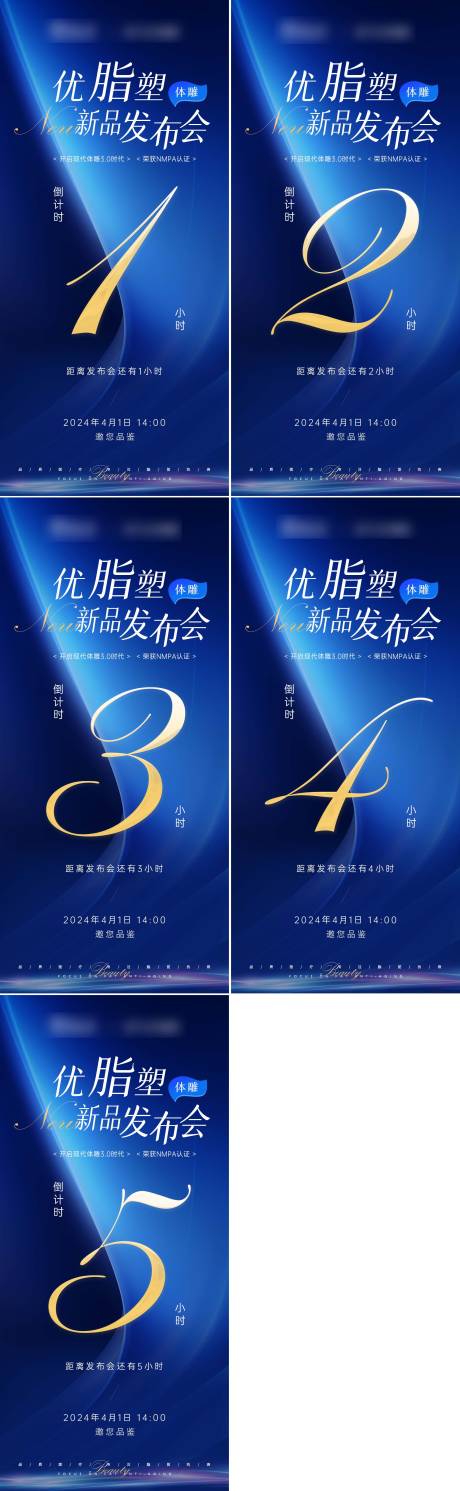 发布会倒计时海报