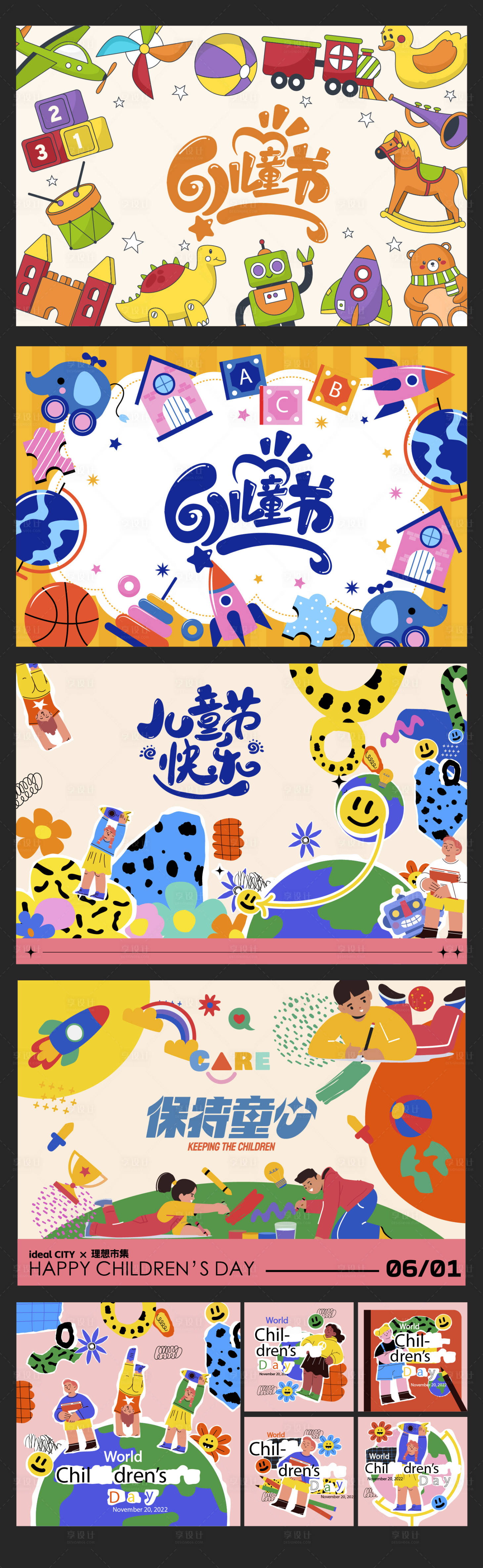 源文件下載【兒童節主形象】編號：60370024206553074