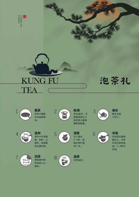茶礼菜单