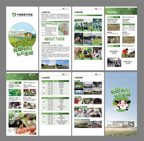 源文件下载【牛泡泡亲子农场折页】编号：98150023770691660