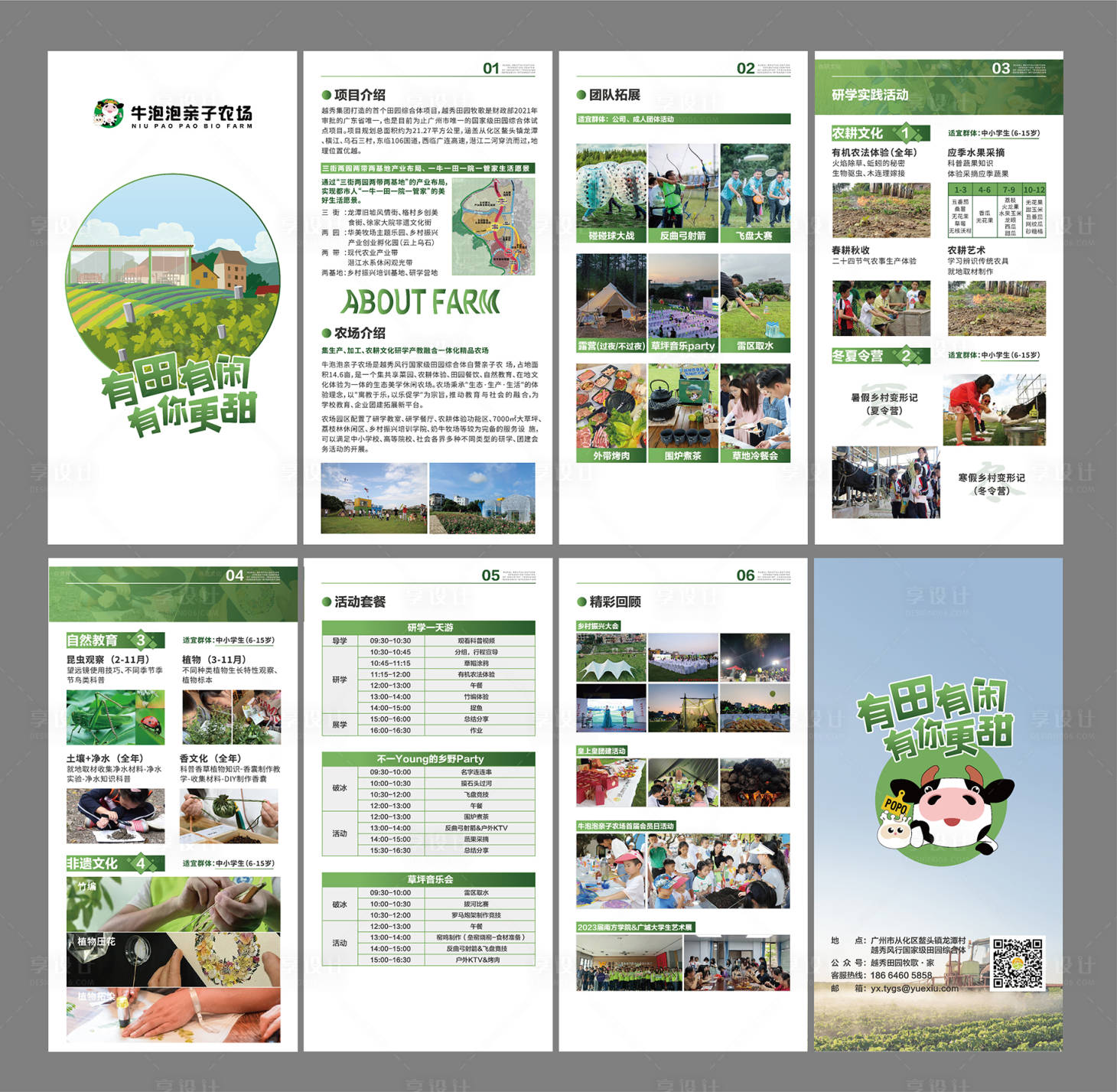 源文件下載【享設計】搜索編號：98150023770691660【牛泡泡親子農場折頁】