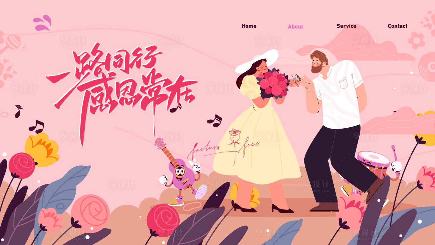 源文件下载【享设计】搜索编号：61780023862592800【520插画背景板】