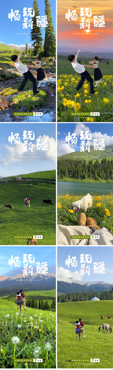 源文件下载【享设计】搜索编号：47410023930389896【新疆情侣双人游海报】