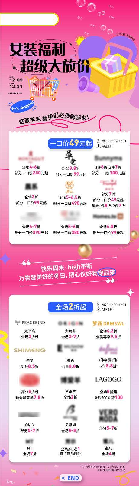 源文件下载【商业女装长图】编号：29660024042297842