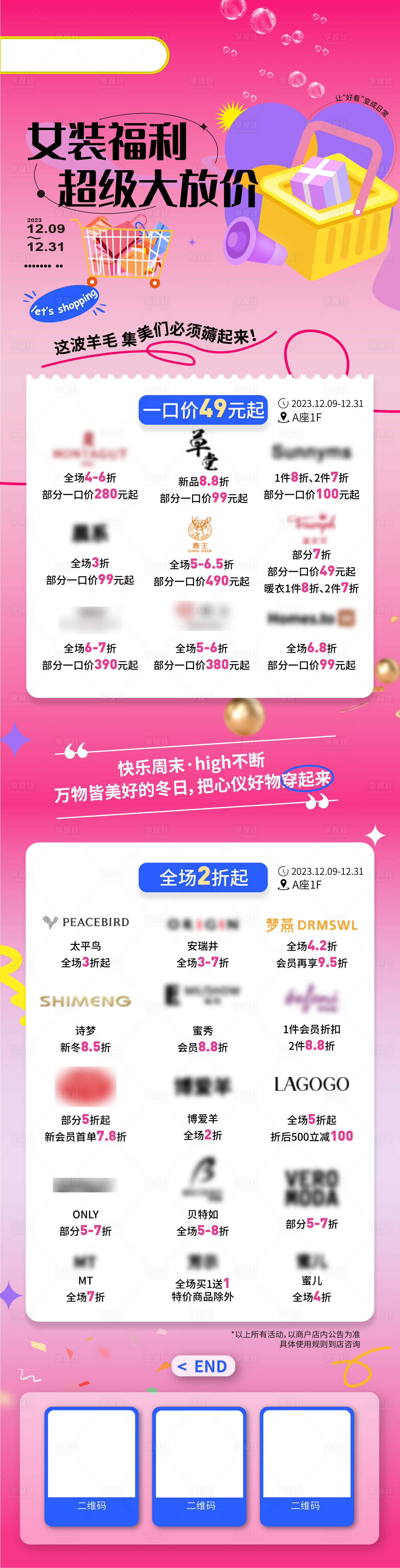 源文件下载【享设计】搜索编号：29660024042297842【商业女装长图】