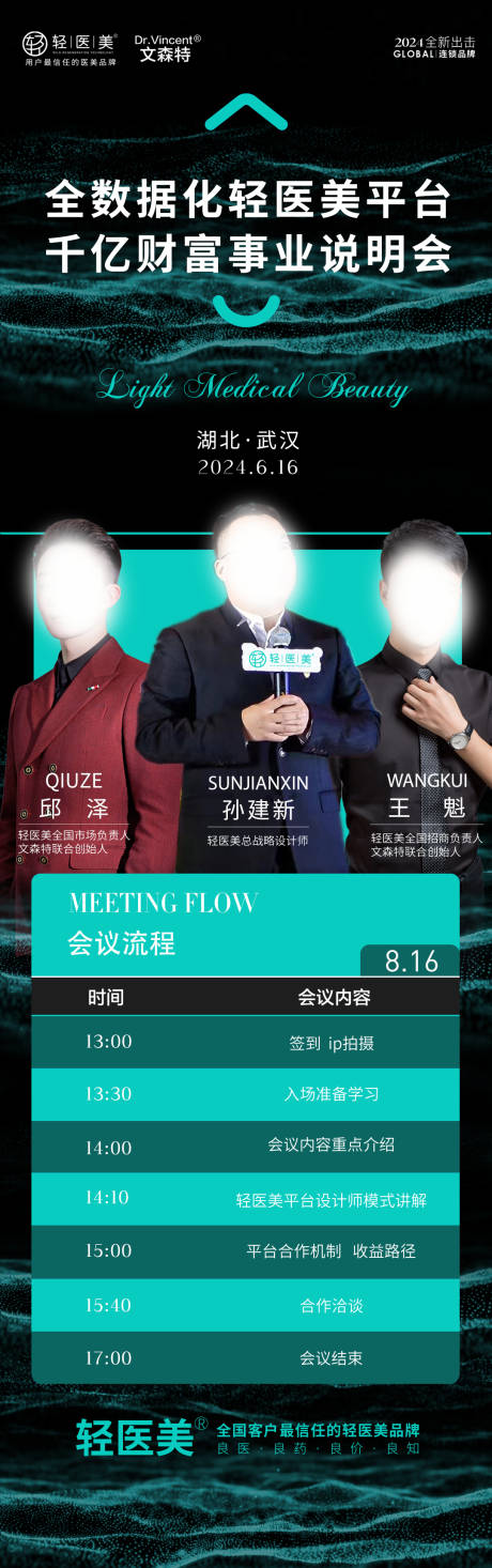 源文件下載【享設(shè)計(jì)】搜索編號(hào)：20280023742159051【醫(yī)美招商會(huì)議卡項(xiàng)海報(bào)】