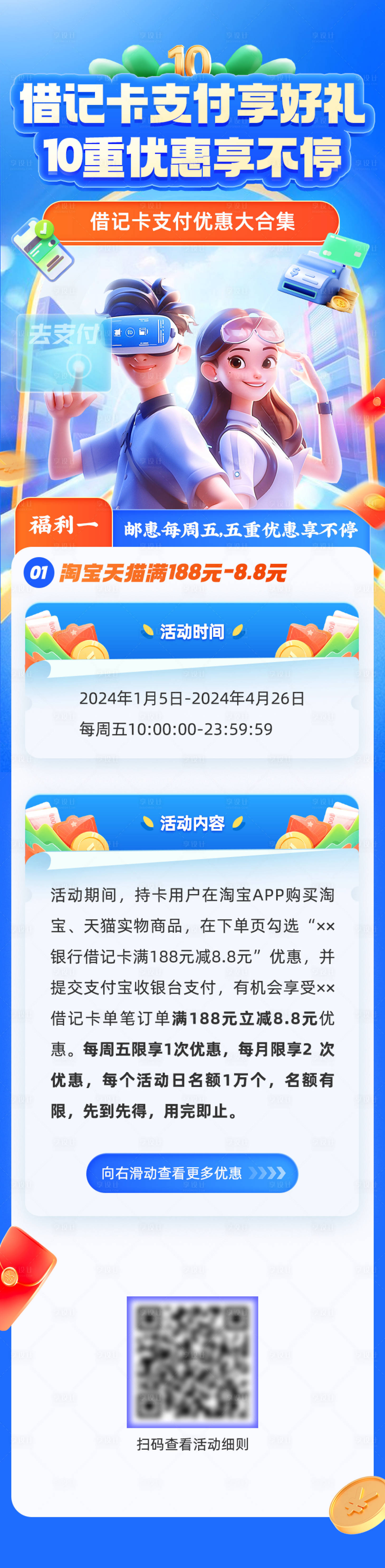 源文件下載【享設(shè)計】搜索編號：54840024066221475【借記卡支付享好禮活動海報】