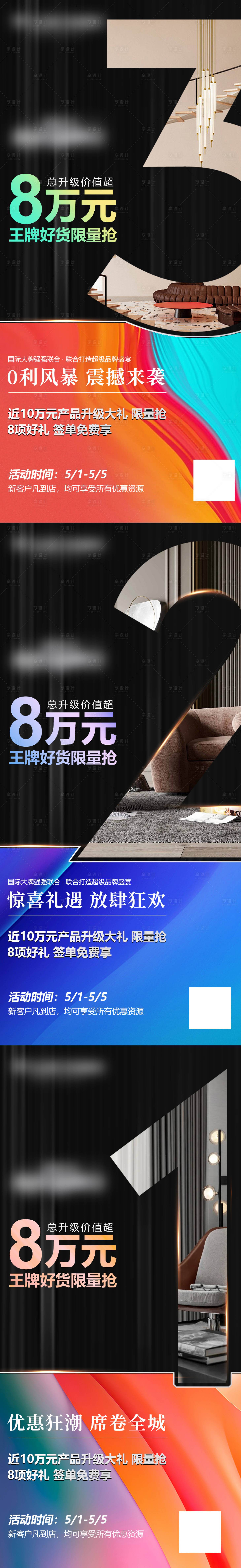源文件下載【享設計】搜索編號：36760023802891501【家裝倒計時海報】