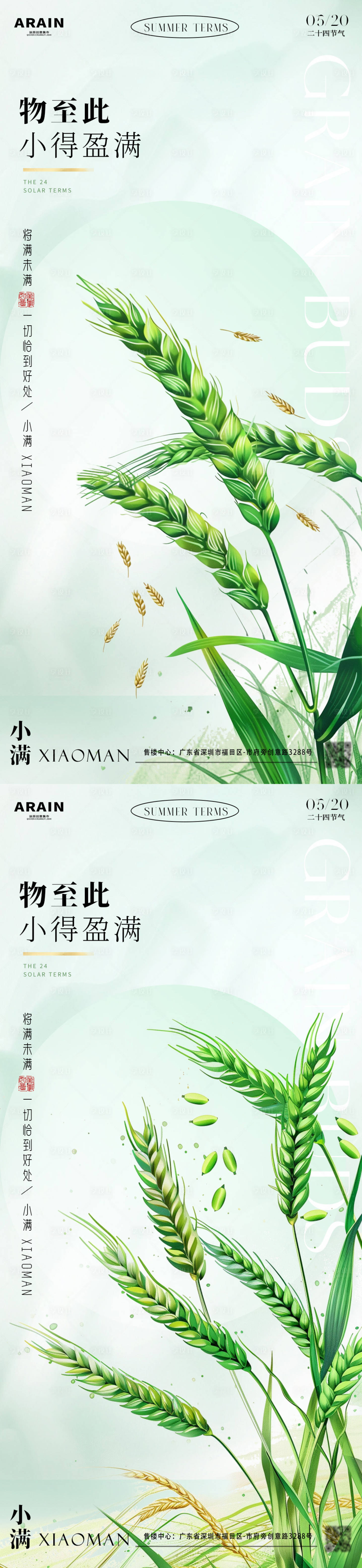源文件下載【享設計】搜索編號：97020023746107410【小滿麥穗插畫簡約海報】