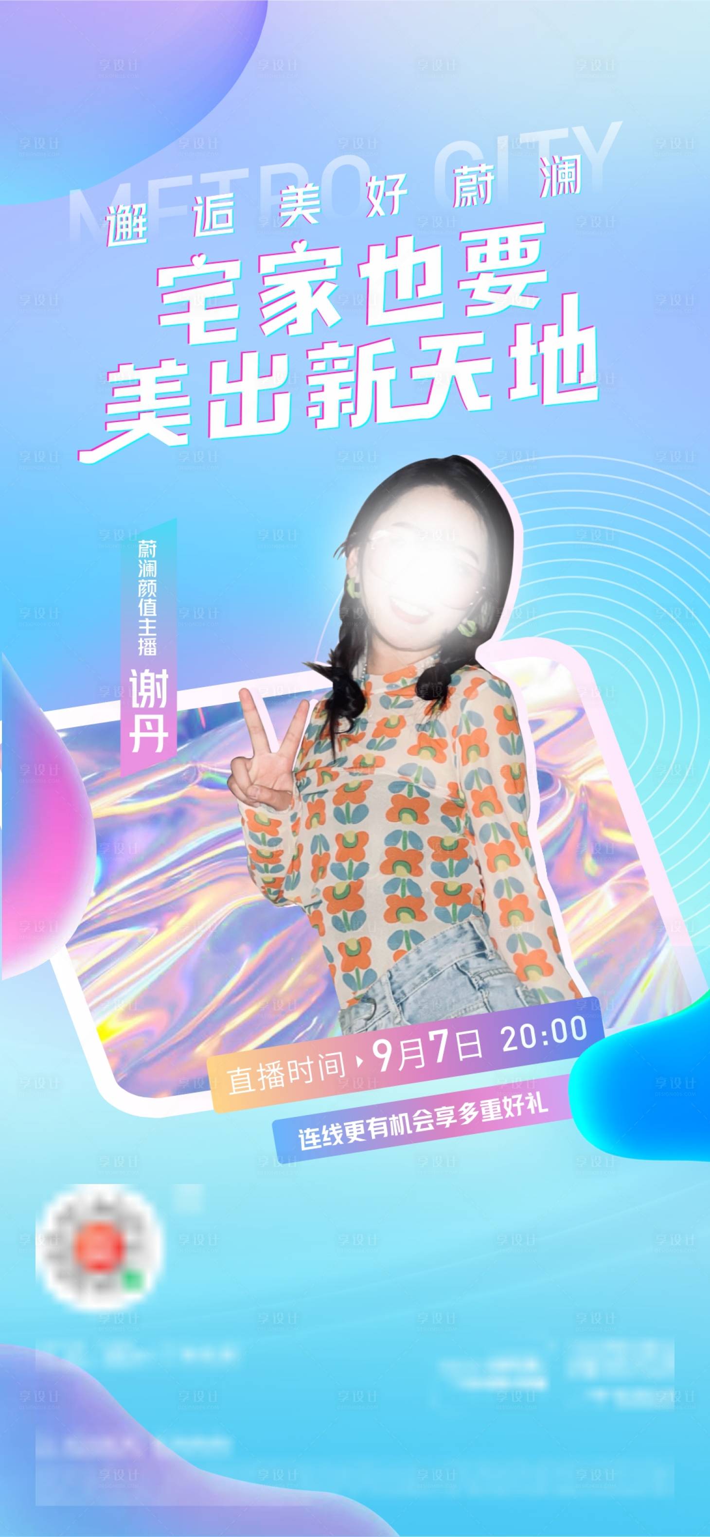 源文件下载【享设计】搜索编号：52270023714811913【直播海报】