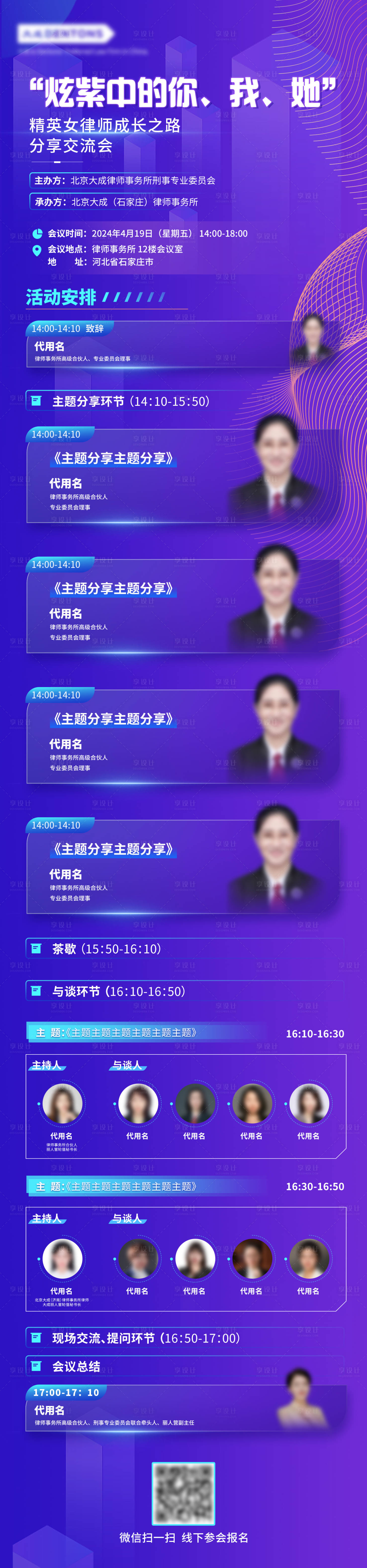 源文件下载【享设计】搜索编号：39000023973295354【会议议程长图海报】