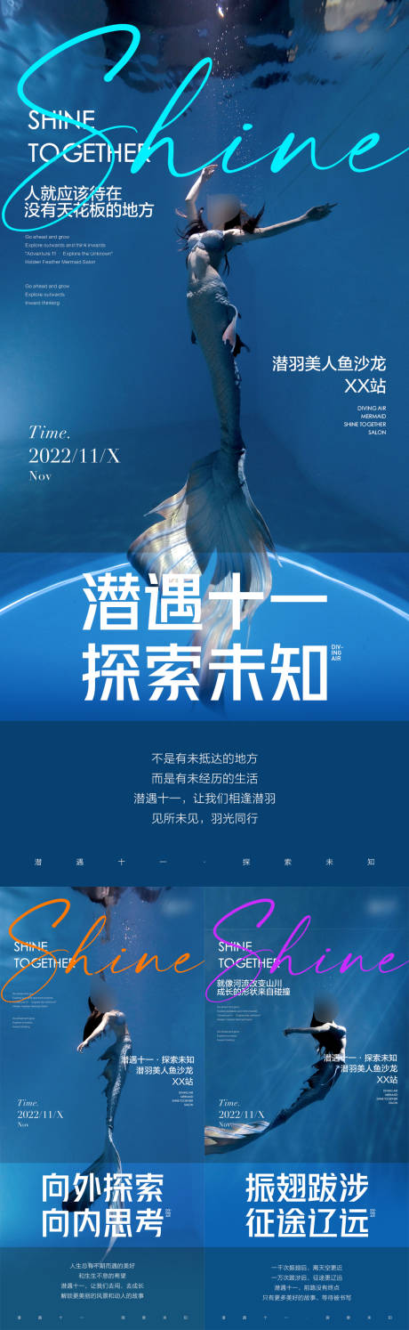 源文件下載【享設計】搜索編號：91510023911417151【美人魚潛水沙龍說明會海報】