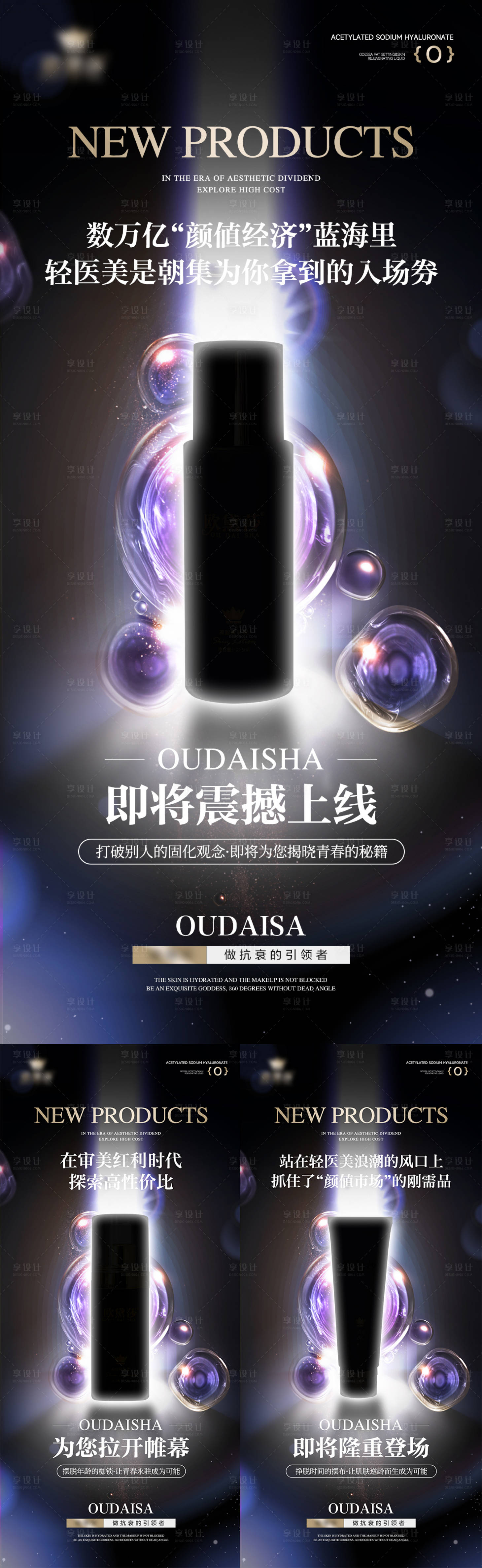 源文件下載【享設計】搜索編號：27240024064024794【女性美容產品海報】