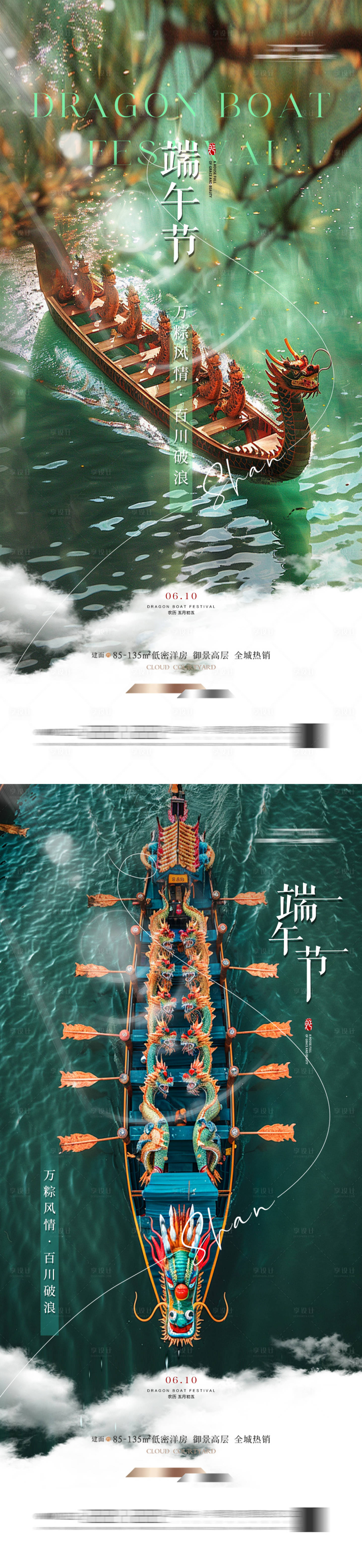 源文件下載【享設計】搜索編號：70740024039245612【端午節海報】
