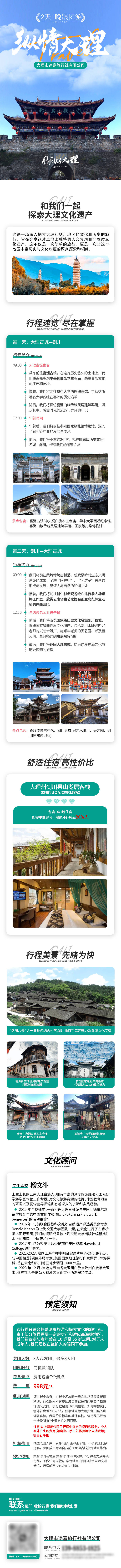 源文件下載【云南旅游詳情頁】編號：93280023862502028