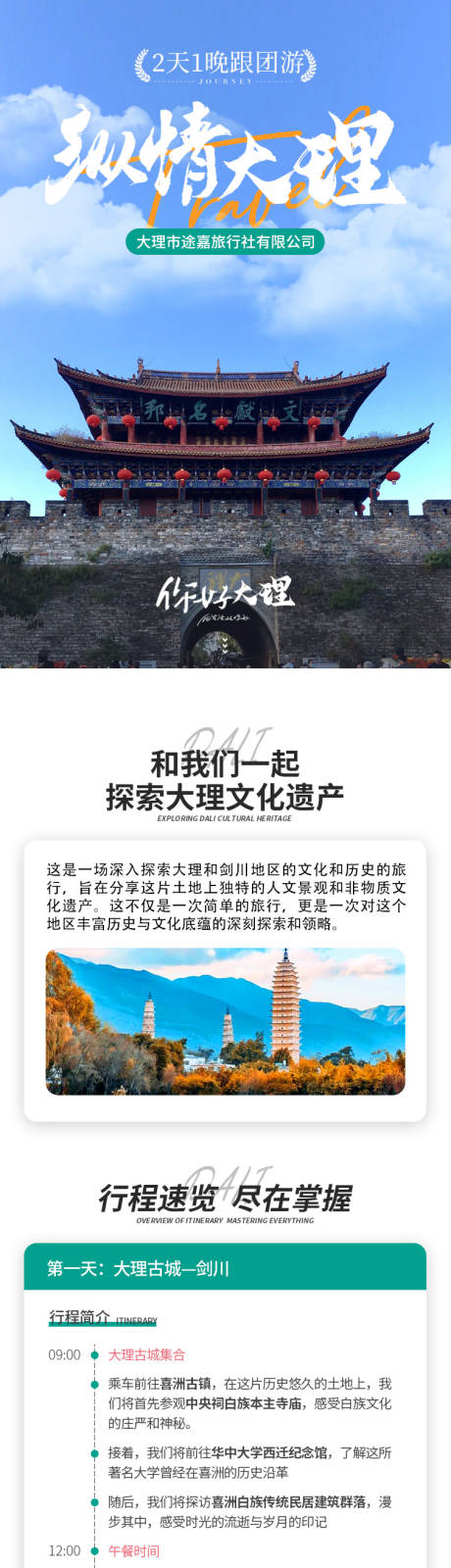 源文件下載【云南旅游詳情頁】編號：93280023862502028