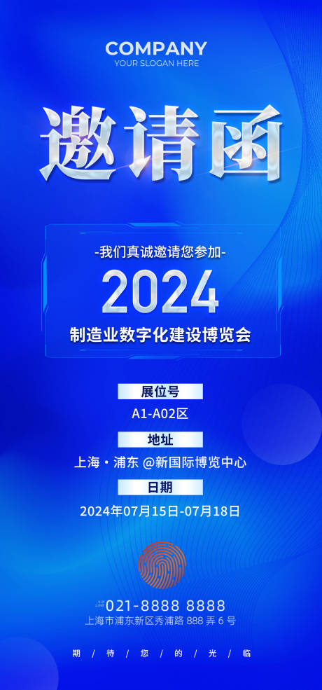 源文件下载【蓝色科技博览会邀请函】编号：22710024091051375