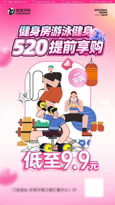 源文件下载【520健身房私教活动海报】编号：22070023960929851