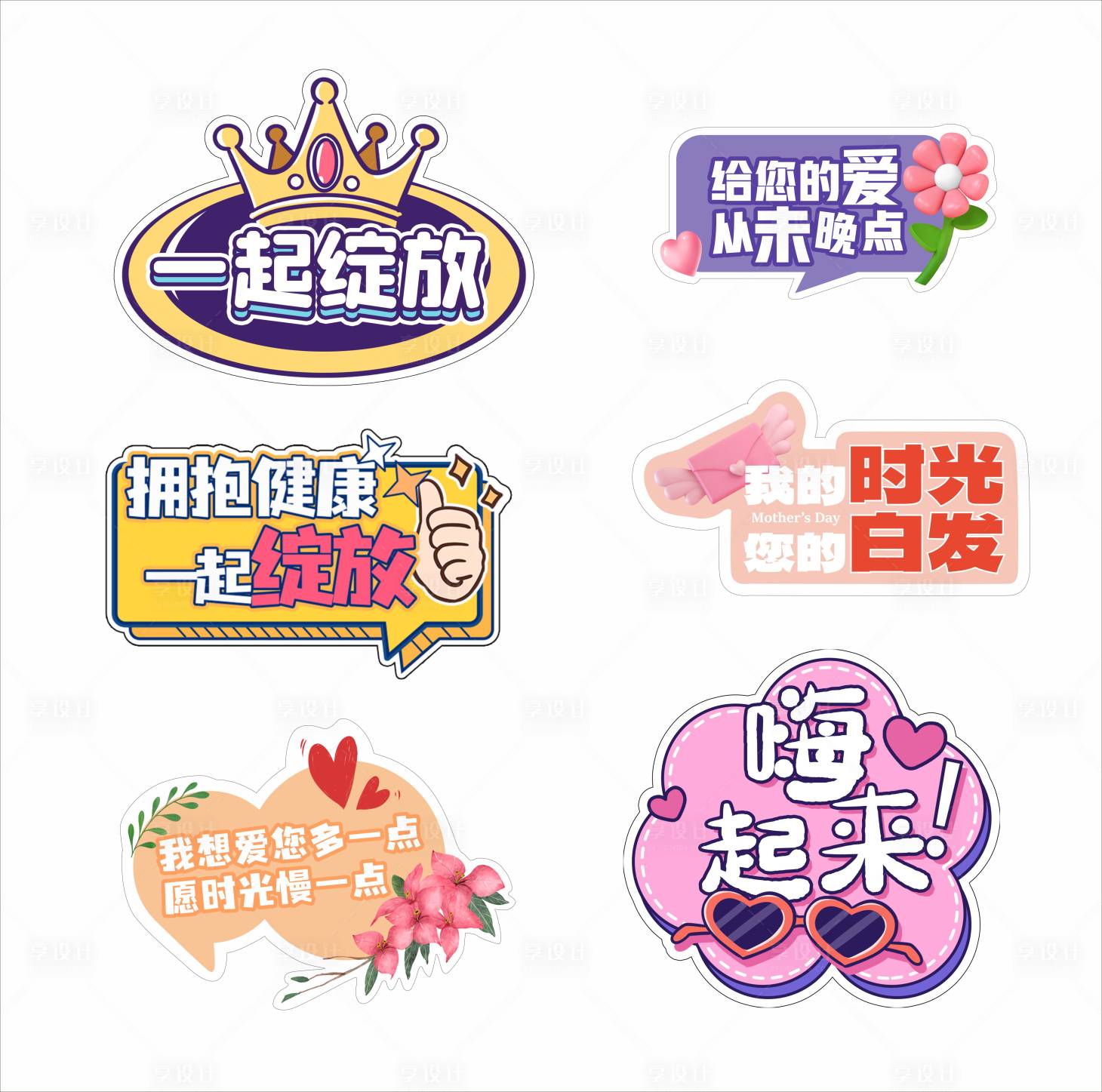 源文件下載【享設計】搜索編號：66950023773336215【母親節活動卡通手舉牌】