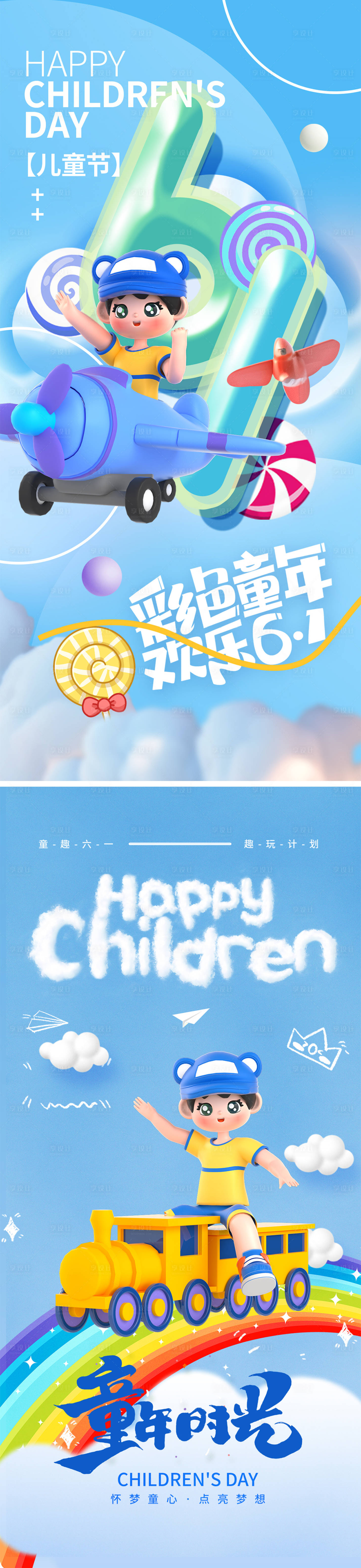 源文件下载【享设计】搜索编号：38310023951666419【61儿童节节日海报】