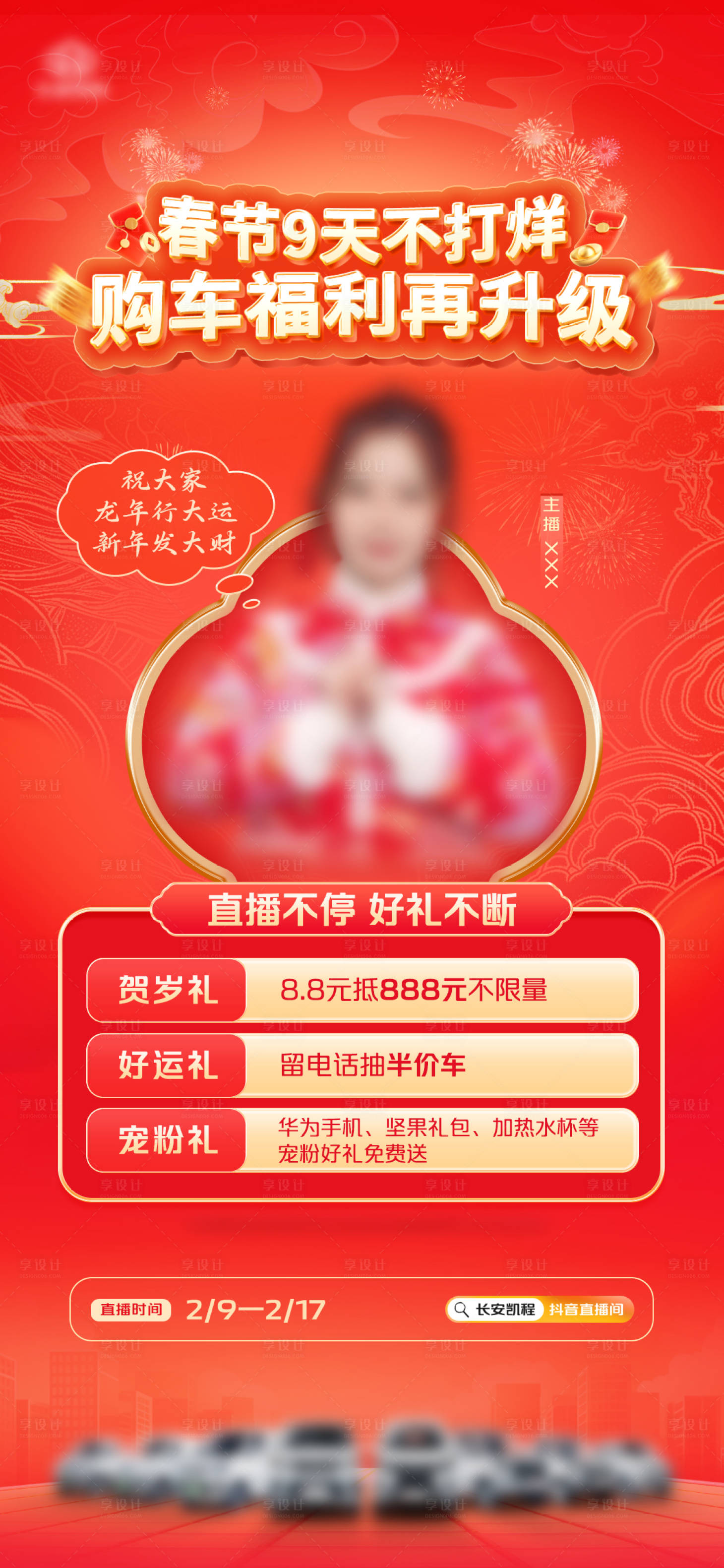 源文件下载【享设计】搜索编号：93710024044538718【汽车拜年海报】