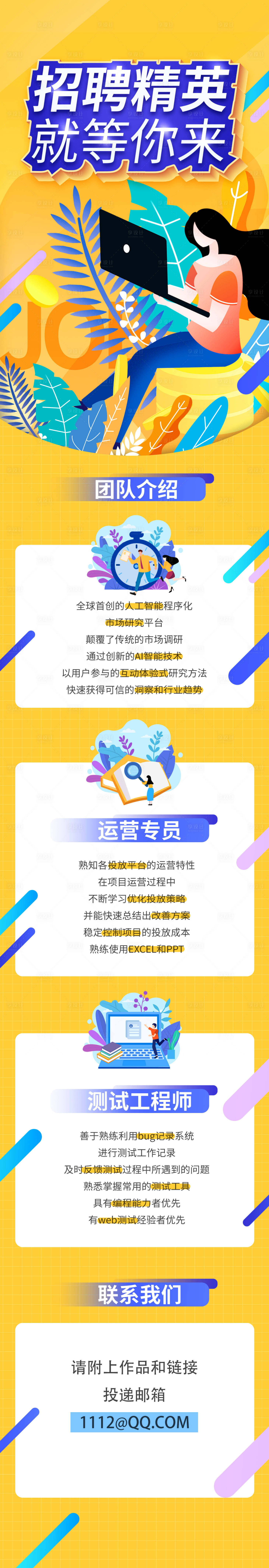 源文件下載【享設計】搜索編號：24040023835867213【招聘海報】