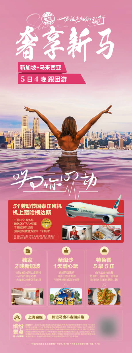 源文件下載【新加坡旅游海報】編號：78900024094653137
