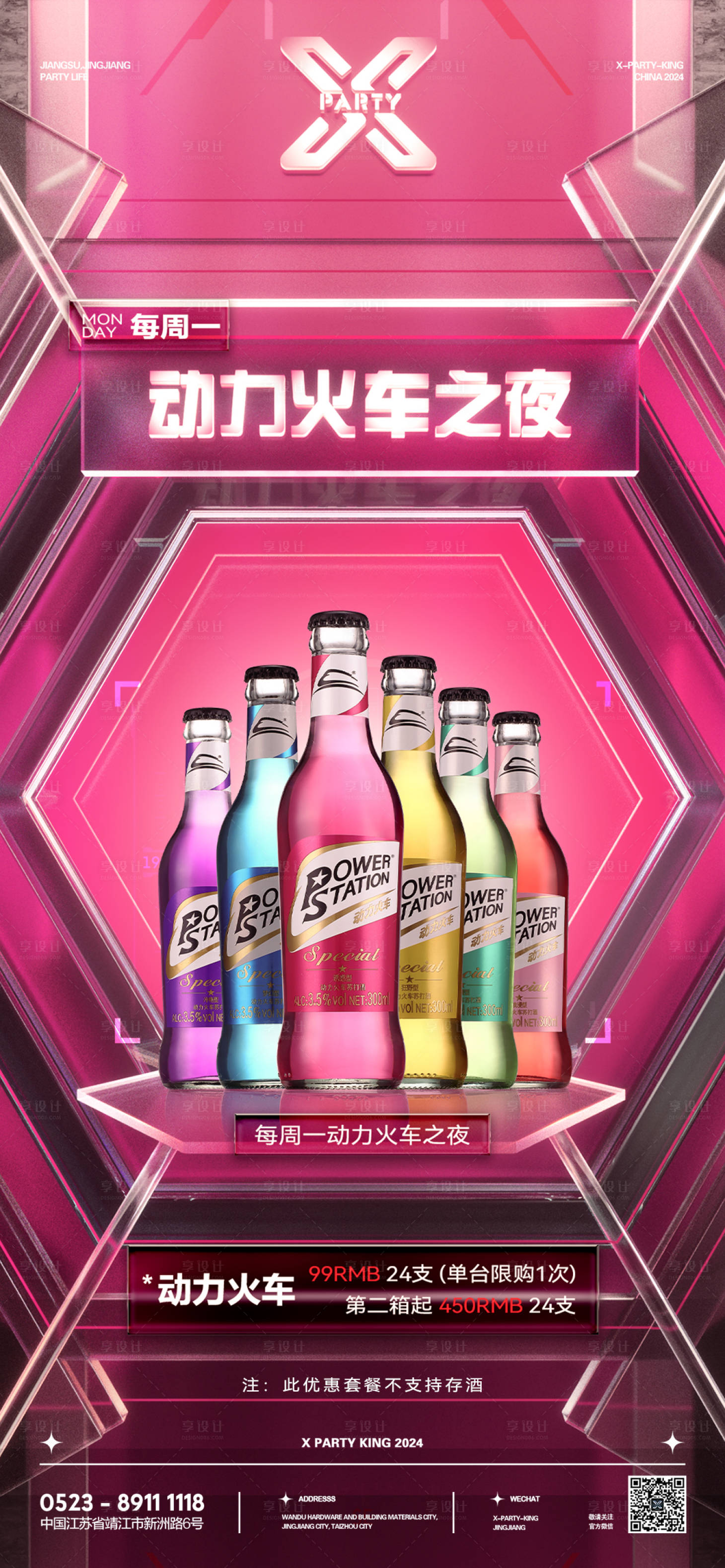 源文件下載【享設計】搜索編號：75940024236387935【動力火車酒吧酒水宣傳海報】