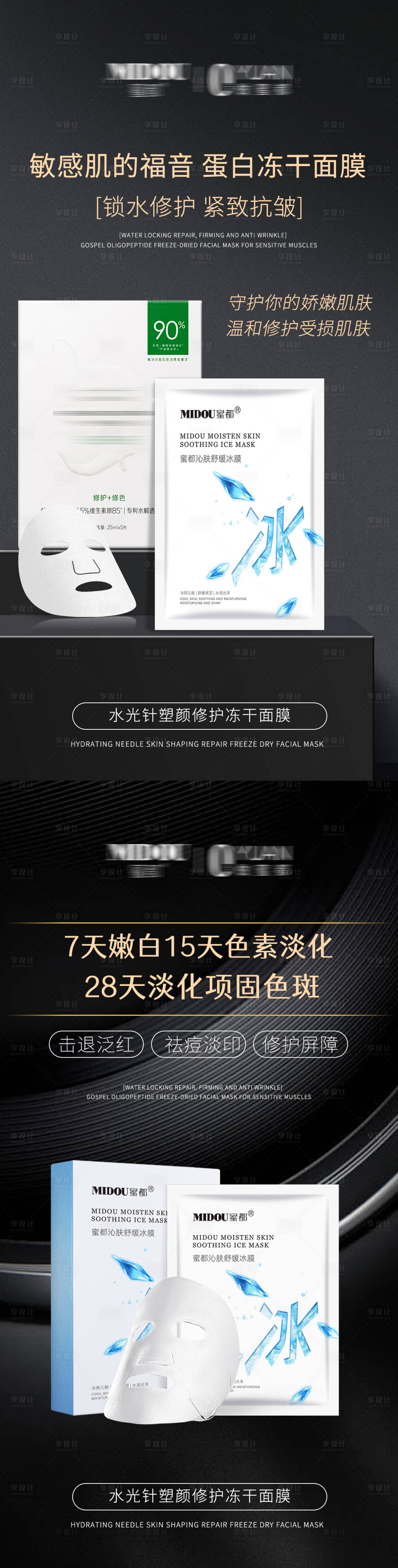源文件下載【享設計】搜索編號：17630023967256209【面膜宣傳海報】