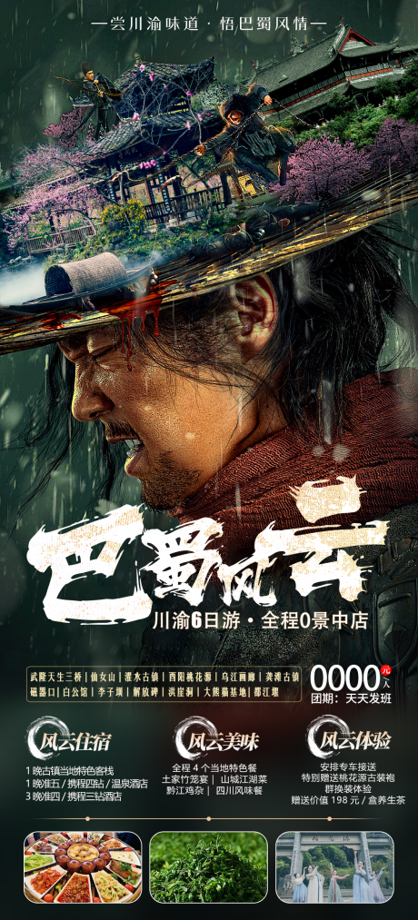 重庆旅游