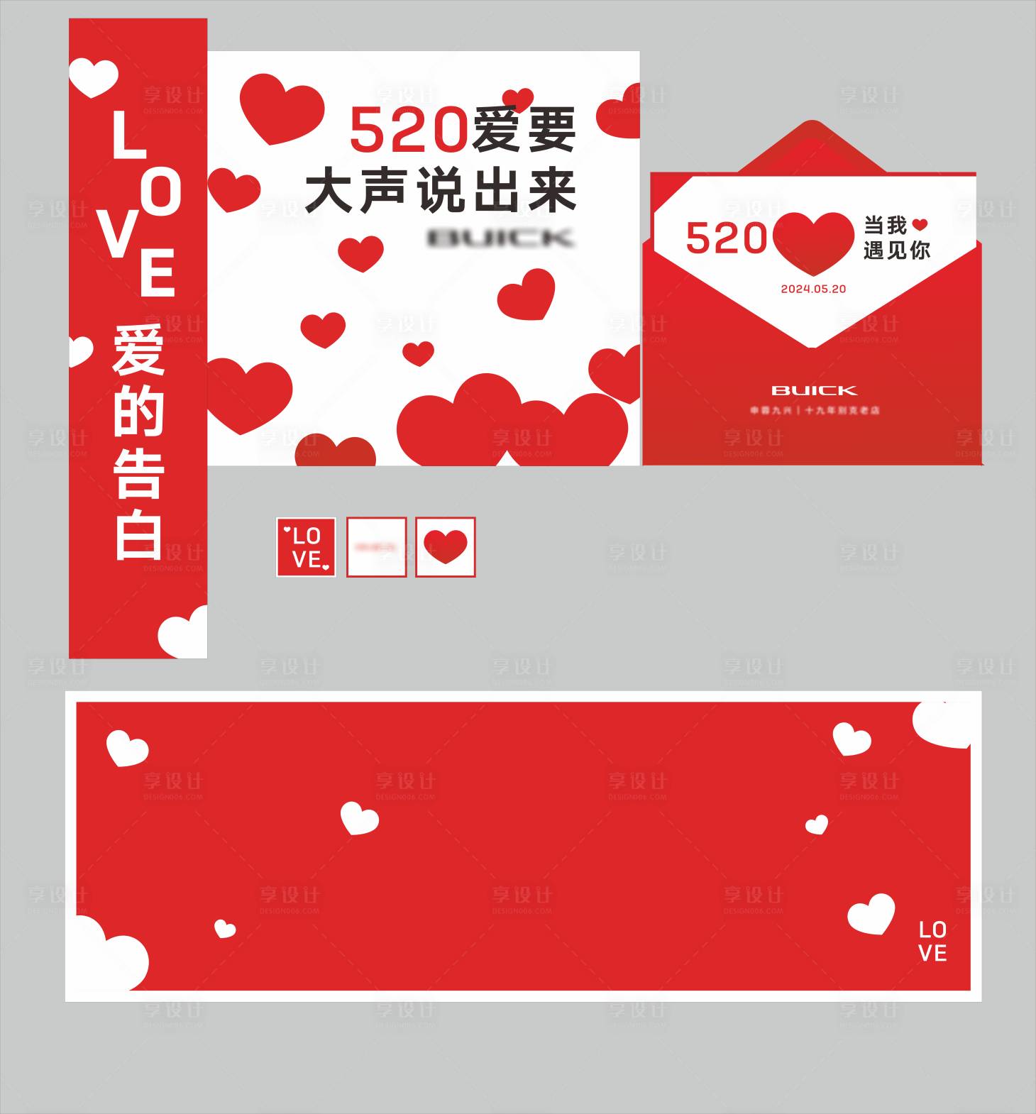 源文件下载【520情人节活动美陈】编号：52490024151163526