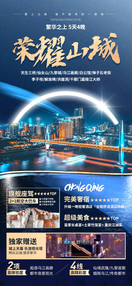 编号：86190023803238250【享设计】源文件下载-重庆旅游海报