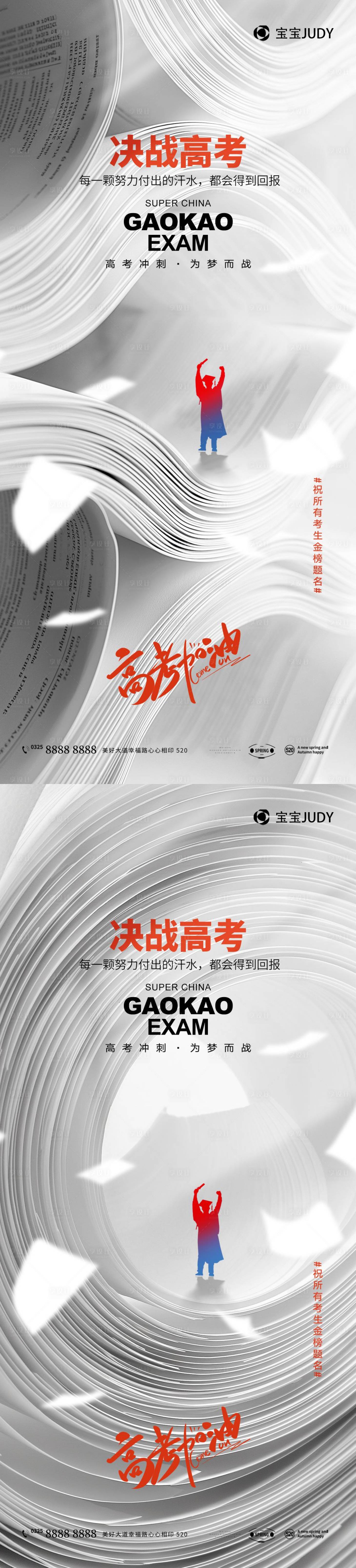 源文件下载【高考加油海报】编号：26140023772975999