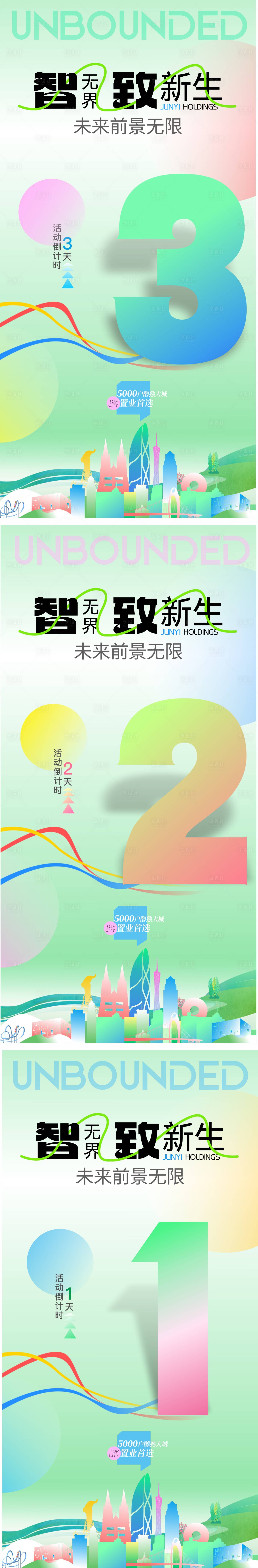 源文件下载【享设计】搜索编号：71410023775532108【倒计时海报系列】