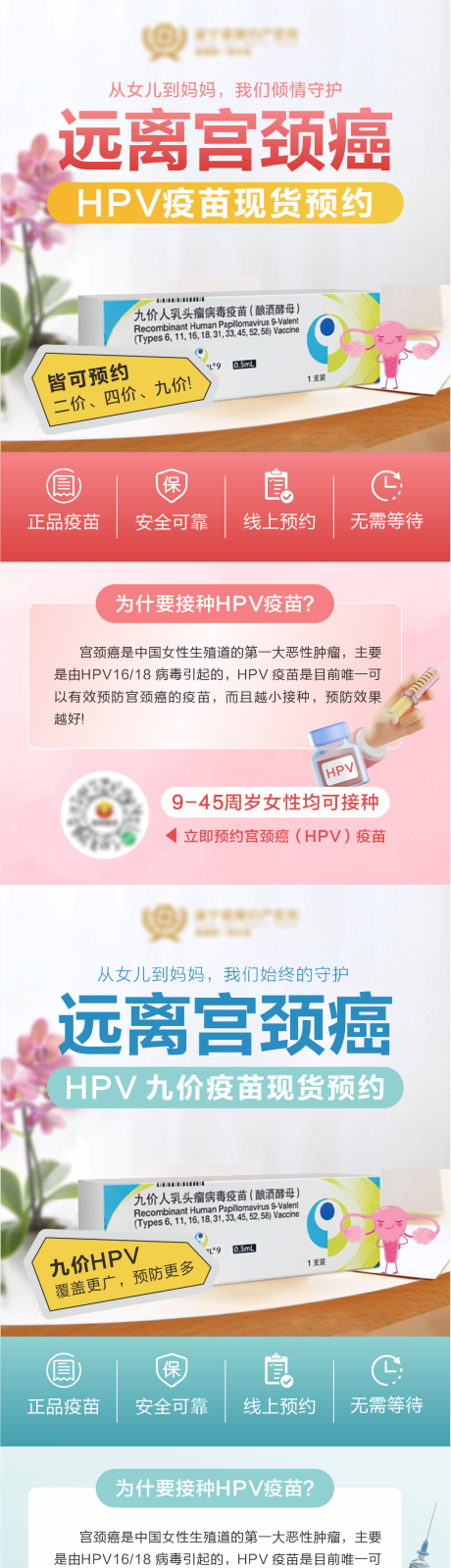 源文件下载【HPV疫苗接种科普海报】编号：46790023858973597