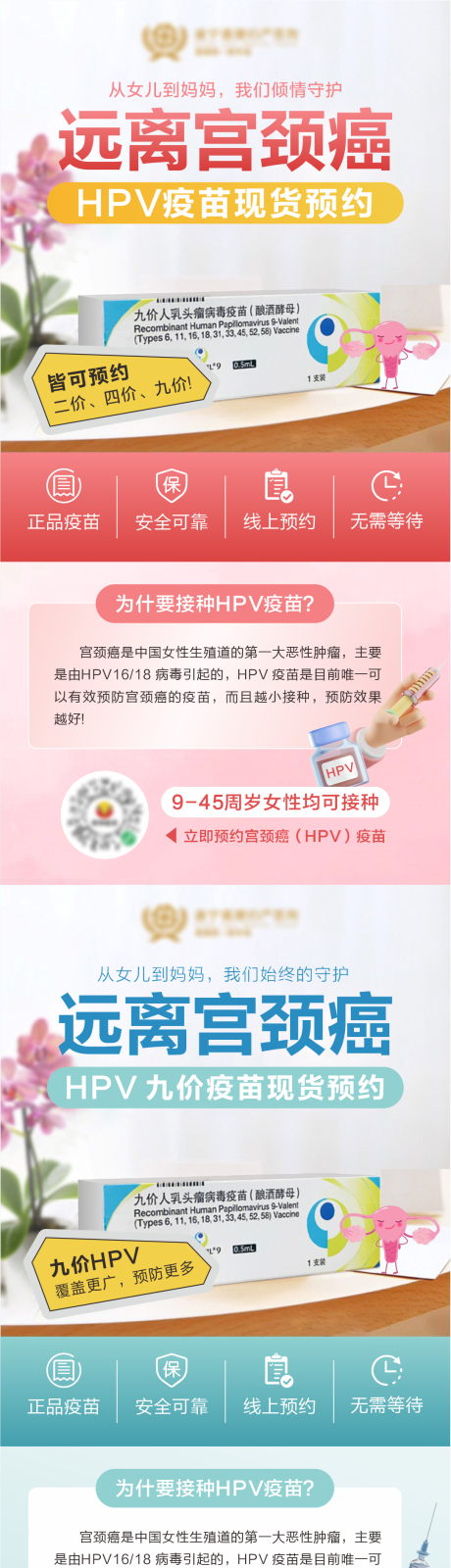 编号：46790023858973597【享设计】源文件下载-HPV疫苗接种科普海报